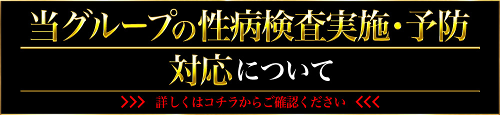 吉原ソープランド USAGI バニーラバー　性病検査について