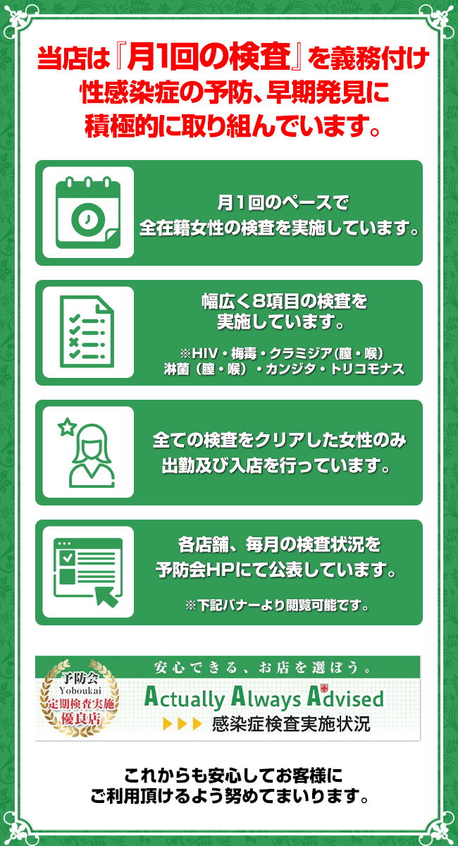 吉原ソープランド USAGI バニーラバー　性病検査について